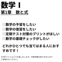 【数学Ⅰ】第1章　数と式