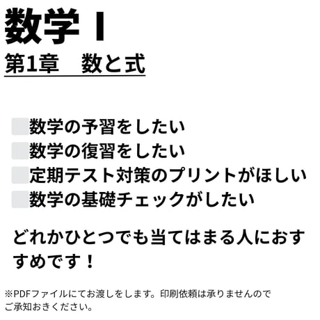 【数学Ⅰ】第1章　数と式