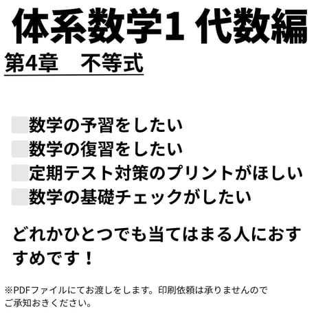 【体系数学1 （代数編）】第4章　不等式