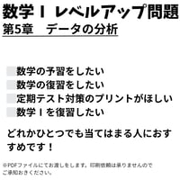 【数学Ⅰ】第5章　データの分析　レベルアップ問題