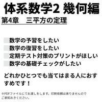 【体系数学2（幾何編）】第4章　三平方の定理