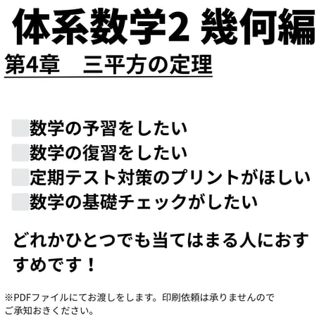 【体系数学2（幾何編）】第4章　三平方の定理