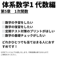 【体系数学1 （代数編）】第5章　1次関数