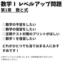 【数学Ⅰ】第1章　数と式　レベルアップ問題