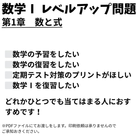 【数学Ⅰ】第1章　数と式　レベルアップ問題