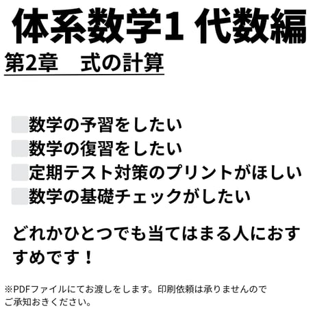【体系数学1 （代数編）】第2章　式の計算