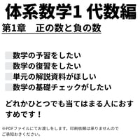 【体系数学1】代数編　第1章　正の数と負の数