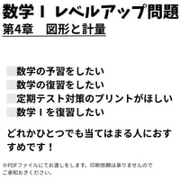 【数学Ⅰ】第4章　図形と計量　レベルアップ問題