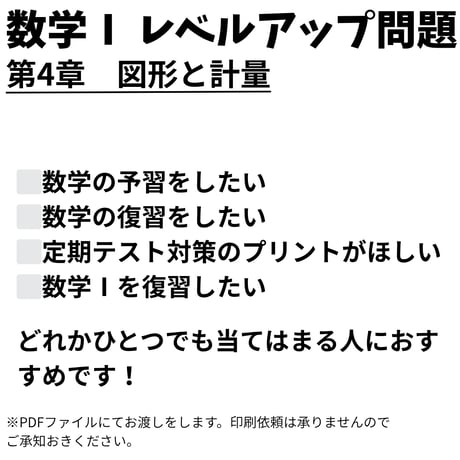 【数学Ⅰ】第4章　図形と計量　レベルアップ問題