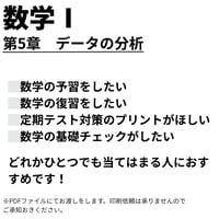 【数学Ⅰ】第5章　データの分析