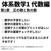 【体系数学1 （代数編）】第1章　正の数と負の数