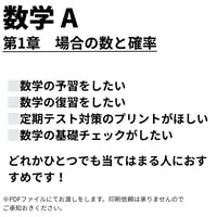 【数学A】第1章　場合の数と確率