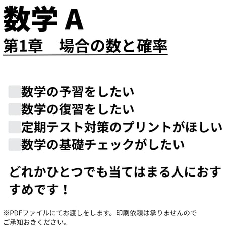 【数学A】第1章　場合の数と確率