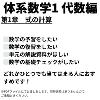 【体系数学1】代数編　第2章　式の計算