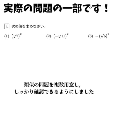【体系数学2】 （代数編）】第2章　平方根
