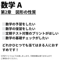 【数学A】第2章　図形の性質