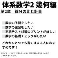 【体系数学2（幾何編）】第2章　線分の比と計量