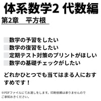 【体系数学2】 （代数編）】第2章　平方根