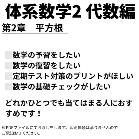 【体系数学2】 （代数編）】第2章　平方根