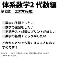 【体系数学2】 （代数編）】第3章　2次方程式