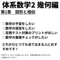 【体系数学2（幾何編）】第1章　図形の相似
