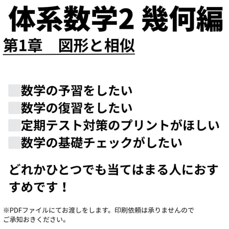【体系数学2（幾何編）】第1章　図形の相似