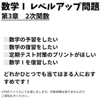 【数学Ⅰ】第3章　2次関数　レベルアップ問題