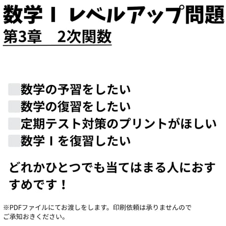 【数学Ⅰ】第3章　2次関数　レベルアップ問題