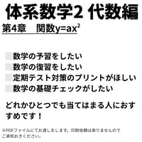 【体系数学2】 （代数編）】第4章　関数y=ax^2