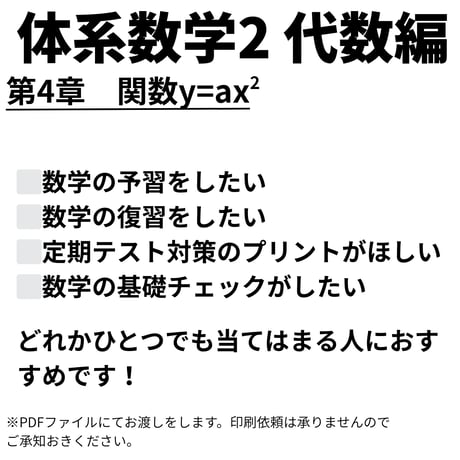 【体系数学2】 （代数編）】第4章　関数y=ax^2