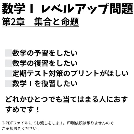 【数学Ⅰ】第2章　集合と命題　レベルアップ問題
