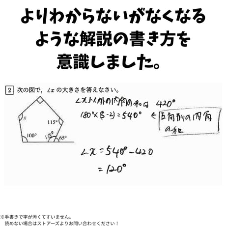 【体系数学1 （幾何編）】第3章　図形の性質と合同