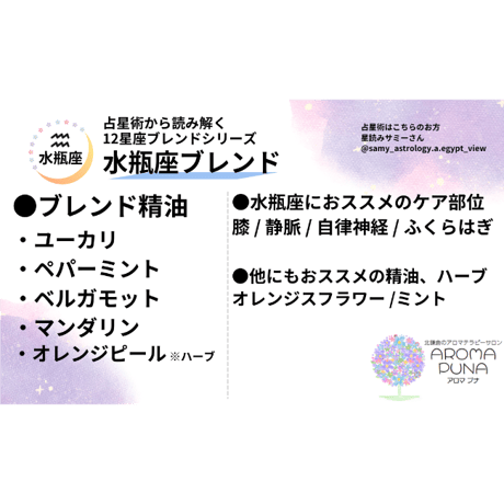 みずがめ座ブレンド