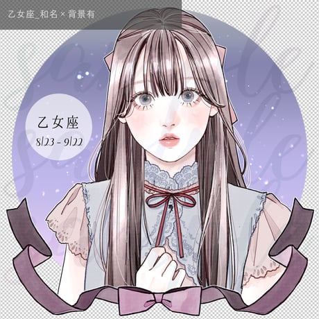 おとめ座 | STORES