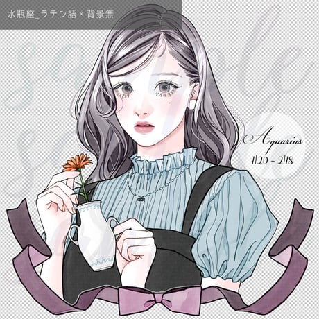 みずがめ座 | STORES