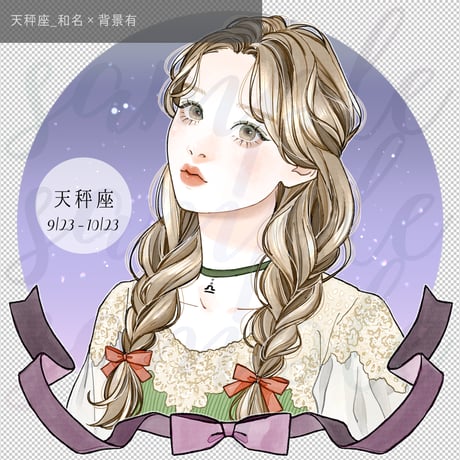 てんびん座 | STORES