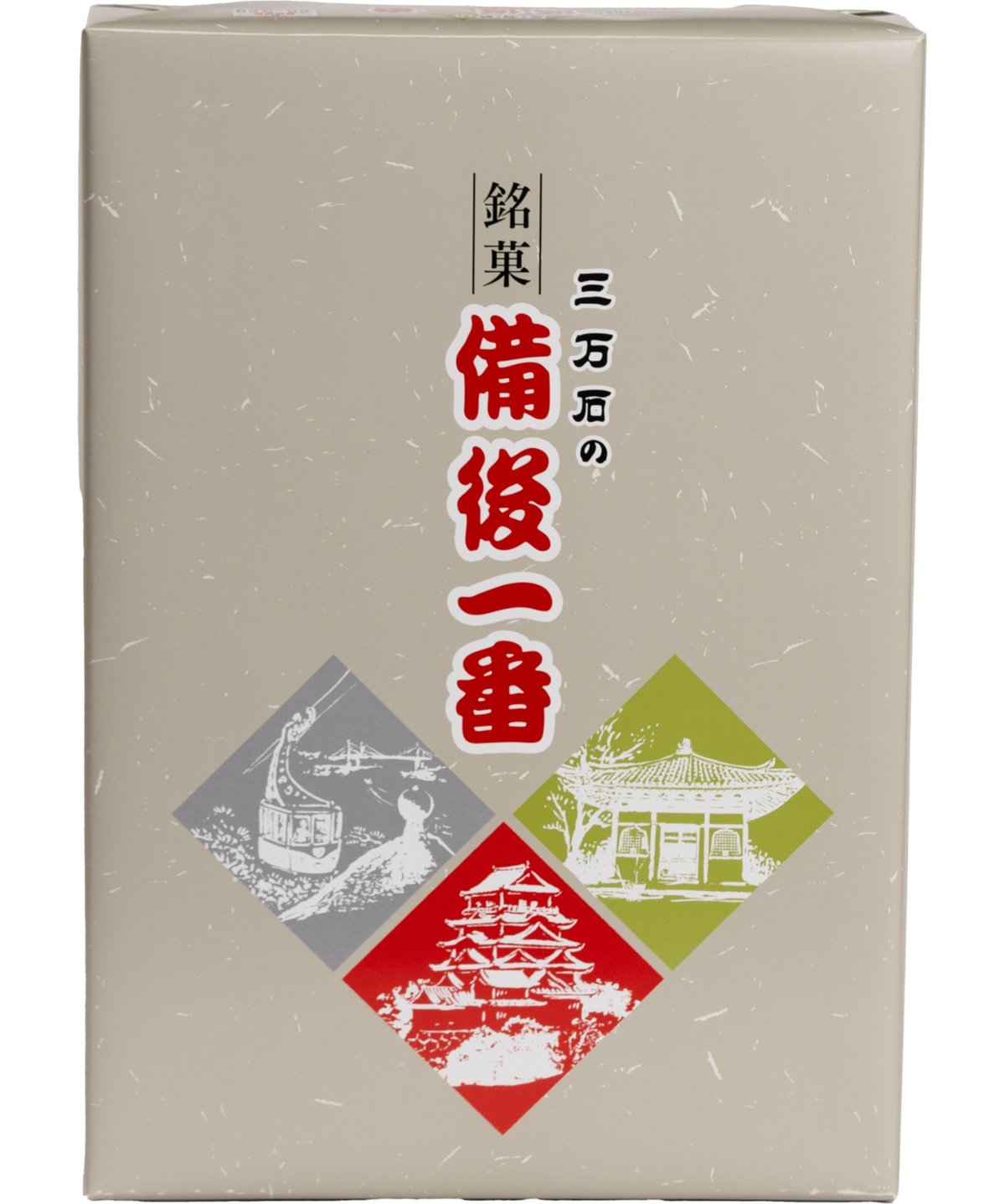 備後一番 | 三万石本舗
