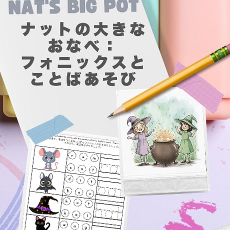 ハロウィン英語ナットの冒険：ストーリー＆学習プリント