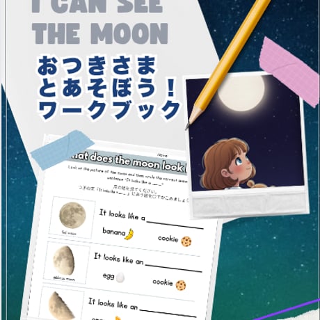 お月見英語ストーリー＆プリント教材 The Moon Tonight - early English reader and practice worksheets