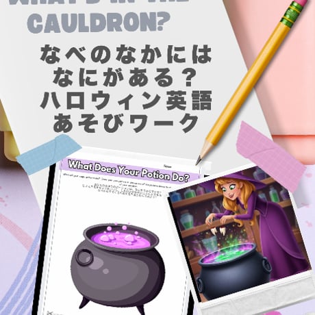 ハロウィン単語＆数字1〜5 絵本＋ワークブックWhat’s in the Cauldron? – Halloween Storybook + Workbook