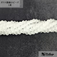 ¥99【1連】ガラス製バイコーンビーズ│3mm 半透明