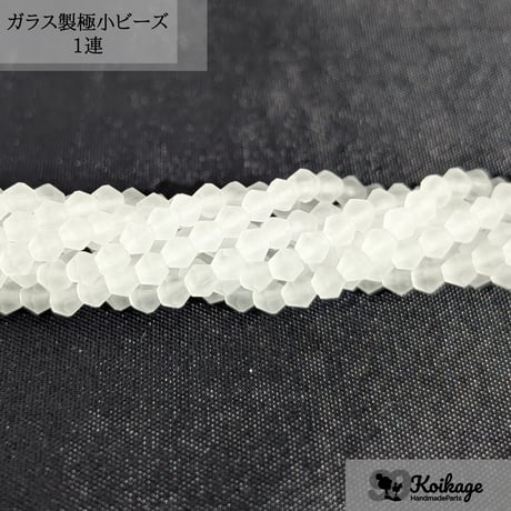 ¥99【1連】ガラス製バイコーンビーズ│3mm 半透明