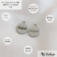 ¥99【名入れ無料】サージカルステンレス製 刻印チャーム│シルバー カン付きラウンド 丸 サークル│選べるフォント オリジナルロゴ オーダー ブランドネームタグ 片面 両面