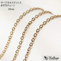 ¥99【20cm】サージカルステンレス製 あずきチェーン│allステンレス304│ 量り売り ゴールド