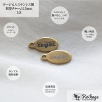 ¥99【名入れ無料】サージカルステンレス製 刻印チャーム│ゴールド カン付きオーバル 楕円 │選べるフォント オリジナルロゴ オーダー ブランドネームタグ 片面 両面