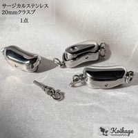 ¥399【1点】サージカルステンレス製 プラグ式クラスプ│allステンレス304│20mm シルバー