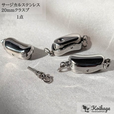 ¥399【1点】サージカルステンレス製 プラグ式クラスプ│allステンレス304│20mm シルバー