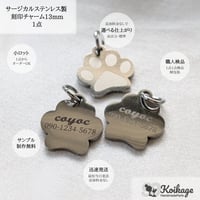 ¥199【名入れ無料】ステンレススチール製 迷子札 刻印チャーム│ペット 肉球 シルバー│選べるフォント オリジナルロゴ 片面