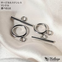 ¥99【選べる2点】サージカルステンレス製 マンテル│allステンレス304│選べるサイズ S M│シルバー