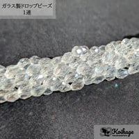 ¥99【1連】ガラス製ドロップビーズ│5mm クリア